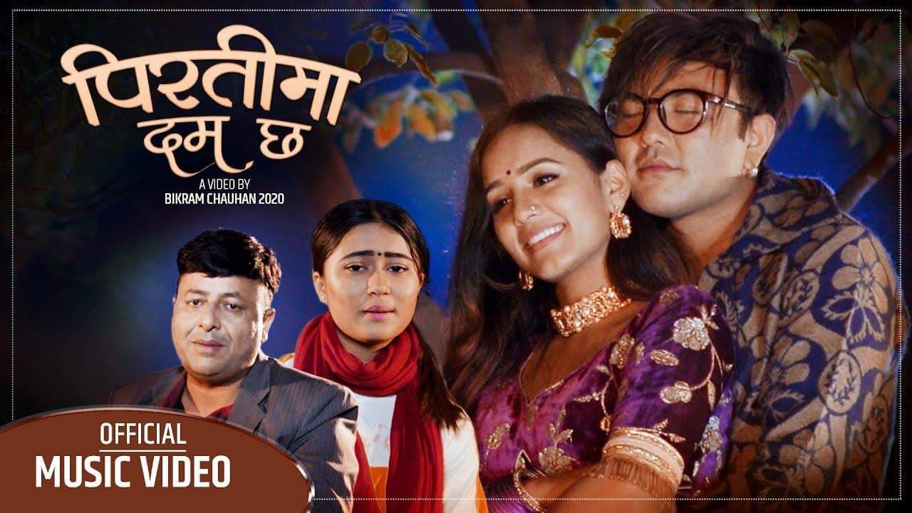 रचना रिमाल र नमराज ढुंगानाकाे स्वरमा “पिरतीमा दम छ” लाेक दाेहाेरि गित सार्वजनिक