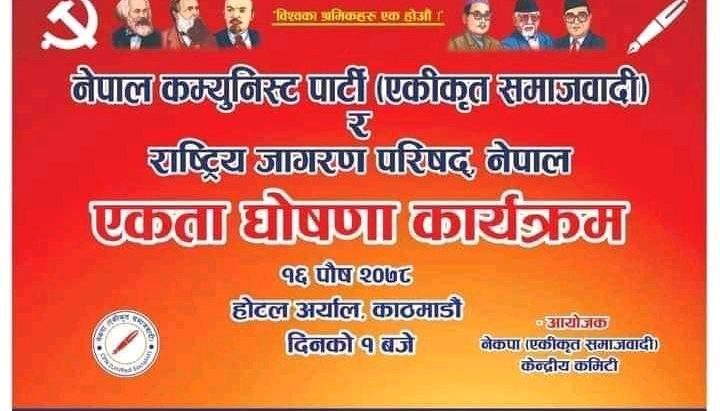 नेकपा एकीकृत समाजवादी संग एकता गर्ने साना दलको ओइरो-