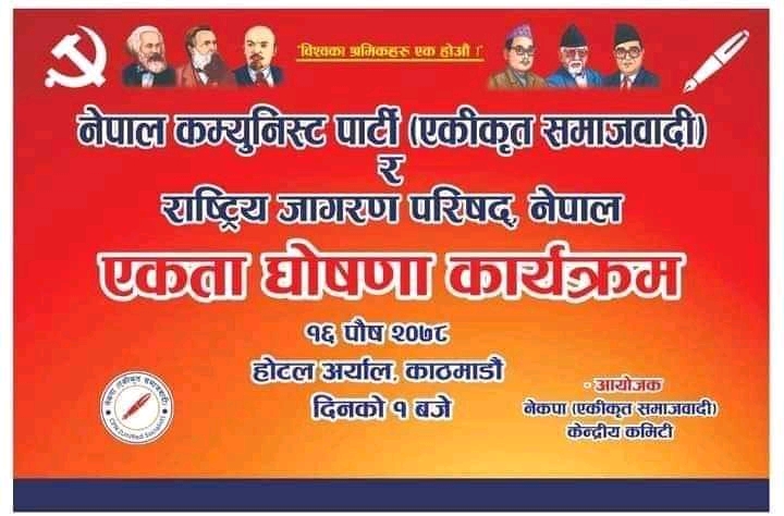 नेकपा एकीकृत समाजवादी संग एकता गर्ने साना दलको ओइरो-
