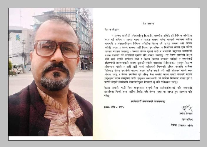 नेकपा एमाले बाँकेका उपसचिब एकिकृत समाजबादिमा प्रवेस -‘एमाले व्याक्तिवादी प्रवृतिले ग्रसित भएकोले छाडेँ –