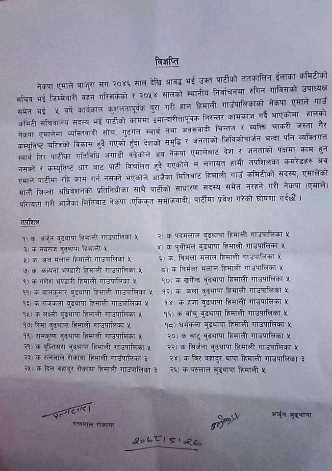 बाजुरा-एमाले छोडेर २६ जना एकीकृत समाजवादीमा प्रवेश