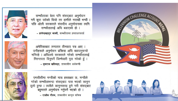 एमसीसीमा कसरी थपियो अनुमोदनको प्रावधान