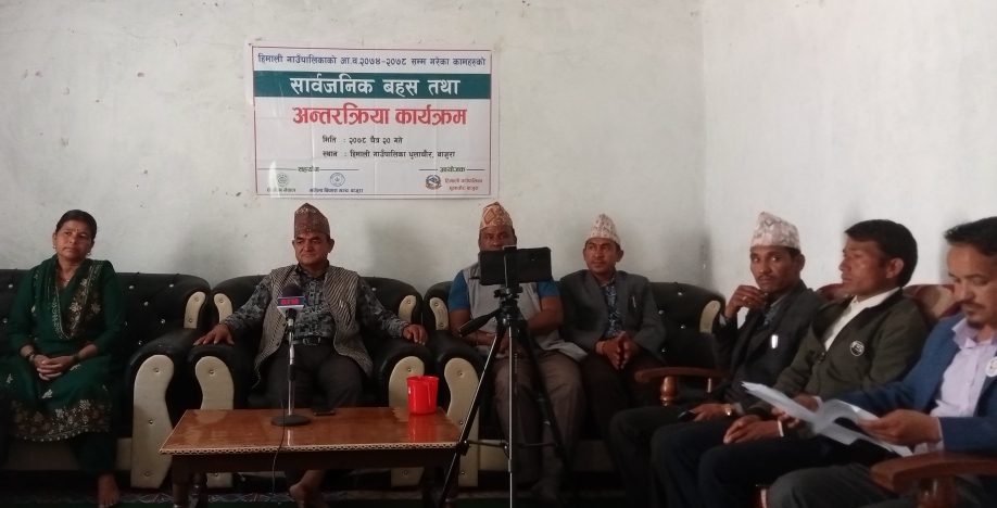 हिमालीमा सार्वजनिक बहस तथा अन्तरक्रिया कार्यक्रम  सम्पन्न