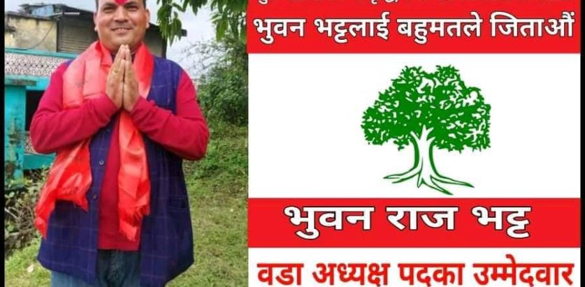दशरथ चन्द नगरपालिकामा नेता भट्टको उम्मेदवारी