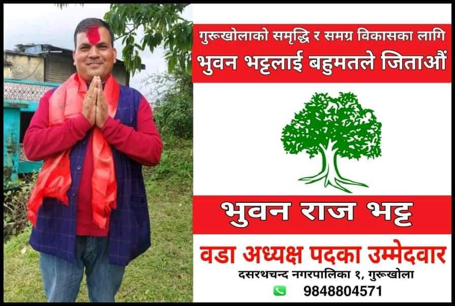दशरथ चन्द नगरपालिकामा नेता भट्टको उम्मेदवारी