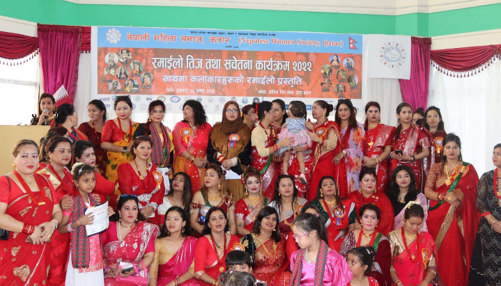 नेपाली महिला समाज कतारको रमाइलो तिज तथा सचेतना  कार्यक्रम  सम्पन्न