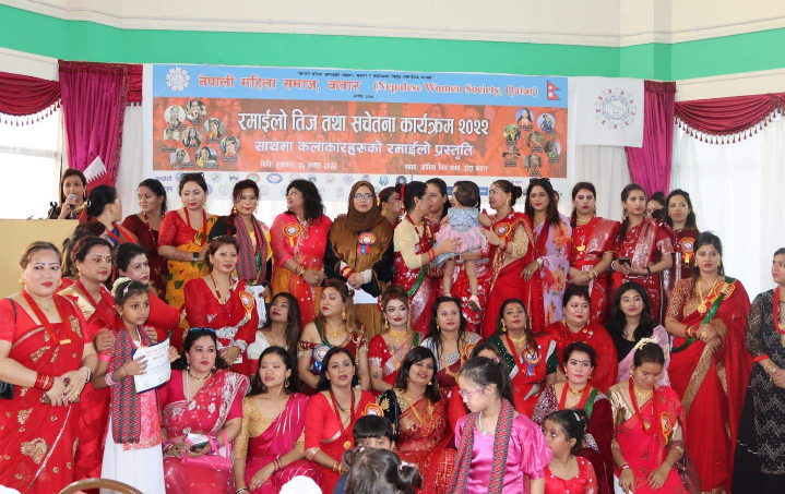 नेपाली महिला समाज कतारको रमाइलो तिज तथा सचेतना  कार्यक्रम  सम्पन्न
