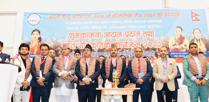 कतारमा तिज विशेष कार्यक्रम सम्पन्न