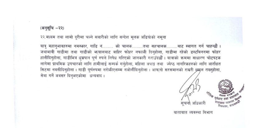 सार्वजनिक सवारी सफा राख्नुपर्ने, छुट्नुअघि र गन्तव्यमा पुगेपछि अडियो बजाउनुपर्ने छ