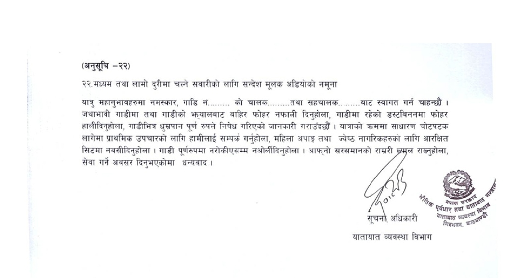 सार्वजनिक सवारी सफा राख्नुपर्ने, छुट्नुअघि र गन्तव्यमा पुगेपछि अडियो बजाउनुपर्ने छ
