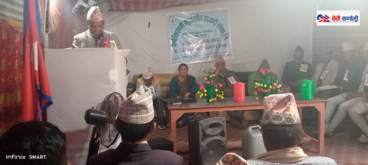 कार्तिकस्वामी सहकारी चौथो अधिवेशन  सम्पन्न अध्यक्ष शाही सहित ९ जना कार्यसमिति चयन