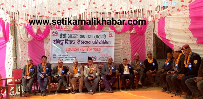 हिमालीमा तेस्रो अध्यक्ष कप तथा राष्ट्रपति रनिङ शिल्ड सुरु