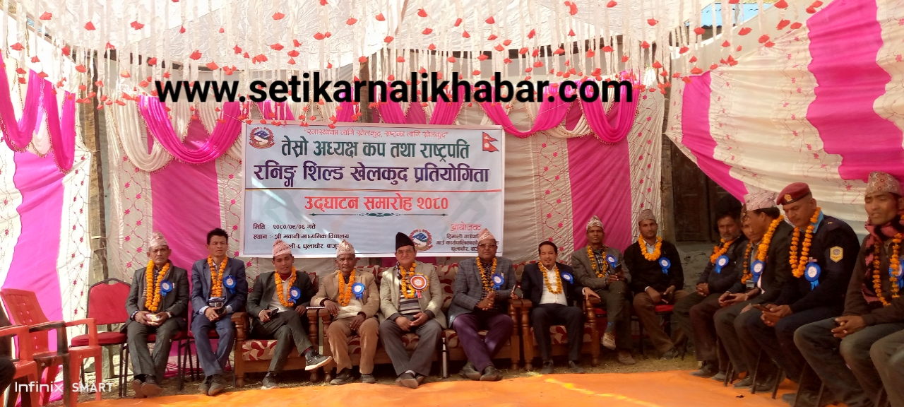 हिमालीमा तेस्रो अध्यक्ष कप तथा राष्ट्रपति रनिङ शिल्ड सुरु