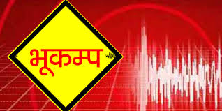 बाजुराको कोल्टीमा ३ रेक्टर भुकम्प