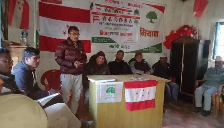 काङ्ग्रेस बडिमालिका नगर कार्यसमिति द्रारा विचार आदान प्रदान कार्यक्रम