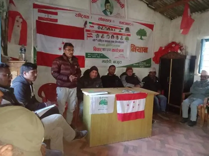 काङ्ग्रेस बडिमालिका नगर कार्यसमिति द्रारा विचार आदान प्रदान कार्यक्रम