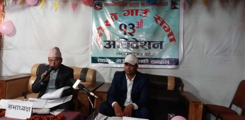 स्वामिकार्तिक खापर गाउँपालिकाको हिउँदे गाउँसभा सम्पन्न,  मदिरा विक्रि बितरणमा प्रतिबन्ध फुकुवा