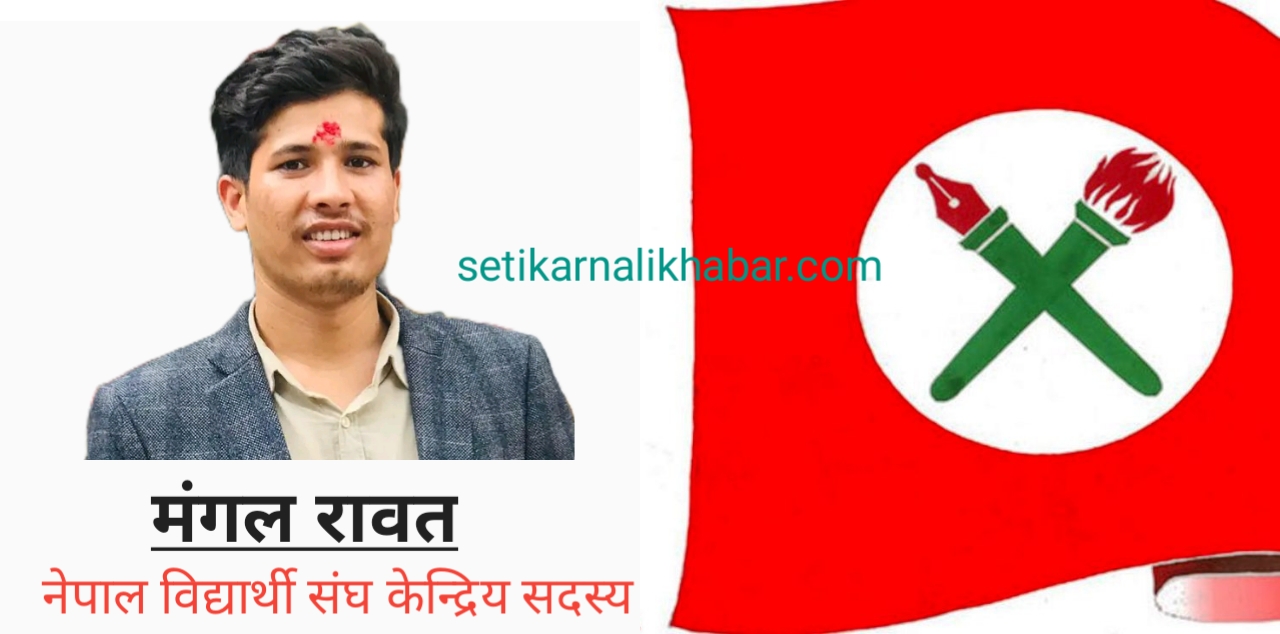 नेविसंघ केन्द्रिय सदस्य बाजुराबाट रावत मनोनयन