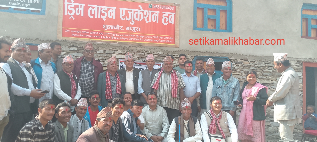 ड्रिम लाइन एजुकेशन हब उद्घाटन कार्यक्रम हिमालीमा