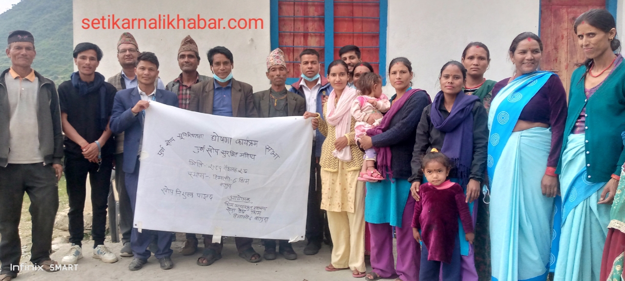 पुर्ण खोप सुनिश्चित घोषणा कार्यक्रम सम्पन्न