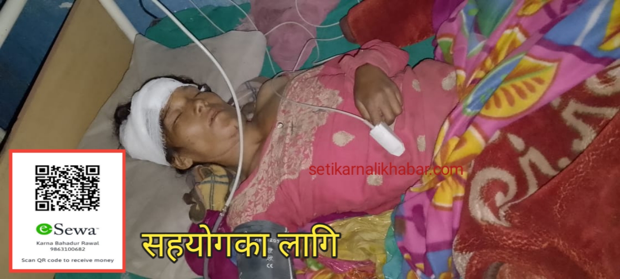 आर्थिक अभावले उपचार समस्या रोकाया सहयोगका लागि अपिल