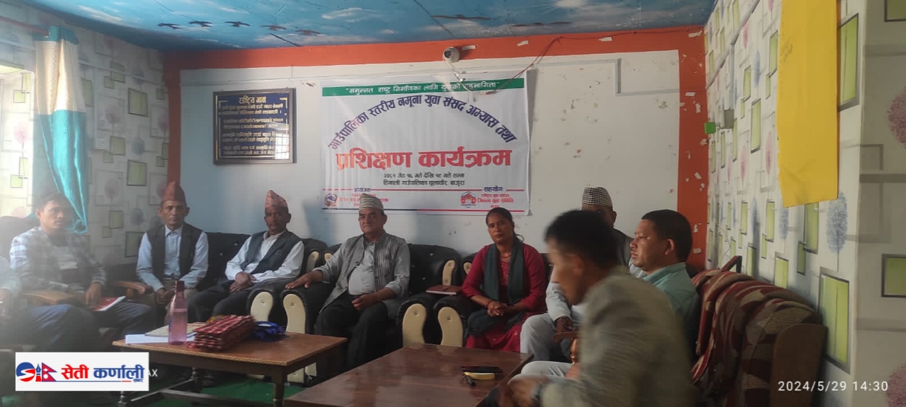 नमुना युवा संसद अभ्यास तथा प्रशिक्षण कार्यक्रम सञ्चालन