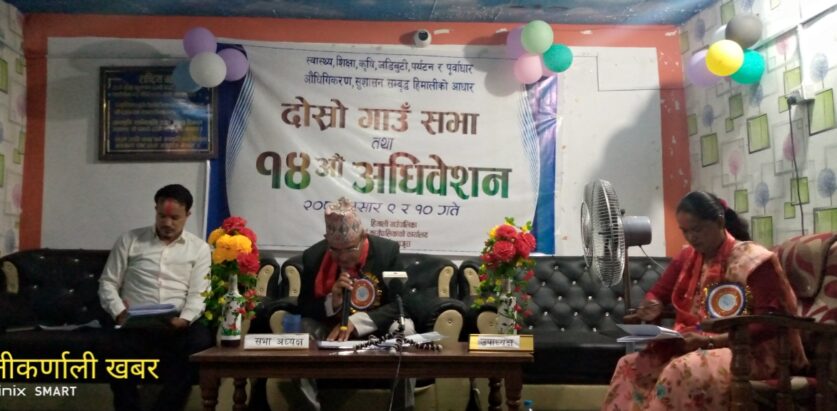 दोस्रो गाउँ सभा तथा १४ औं अधिवेशन सुरु, निति कार्यक्रम प्रस्तुत