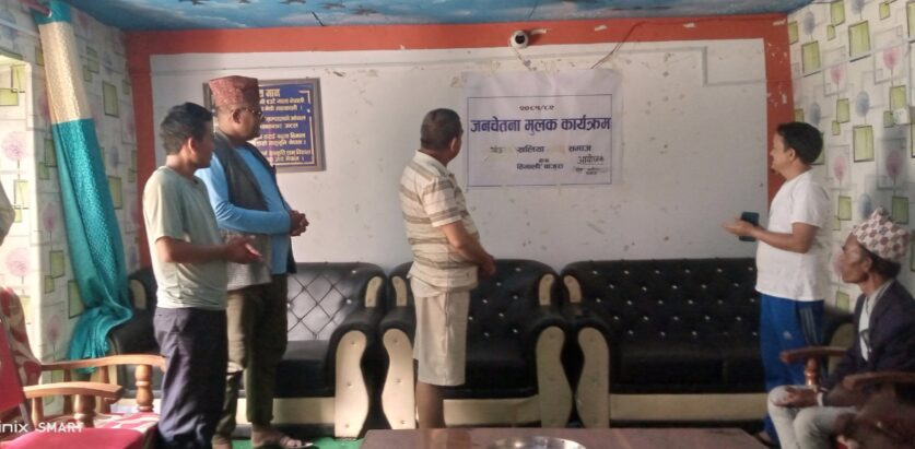 खलिय समाज सम्बन्धि जनचेतना मुलक कार्यक्रम सम्पन्न