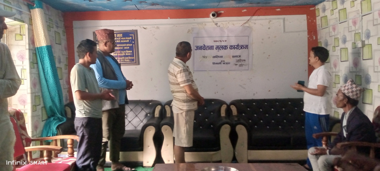 खलिय समाज सम्बन्धि जनचेतना मुलक कार्यक्रम सम्पन्न