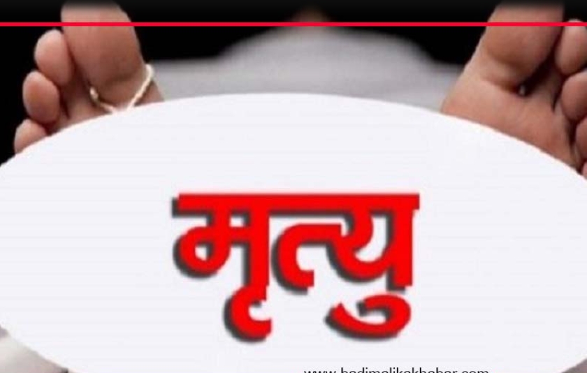 भीरबाट लडेर एकजनाको मृत्यु