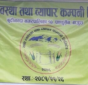 बुढीनन्दा नगरपालिकाको पाण्डुसैनमा खाद्यान्न डिपो स्थापना