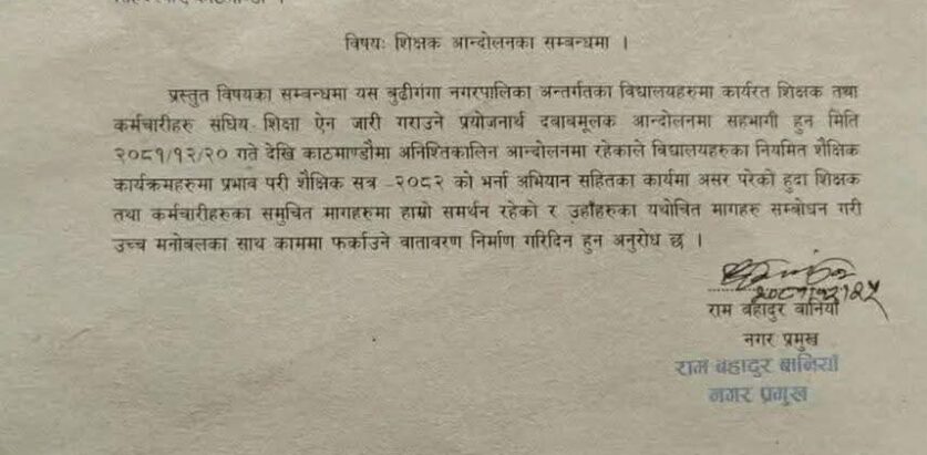 शिक्षकका मागमा समर्थन गर्दै बाजुराका स्थानीय तहहरु