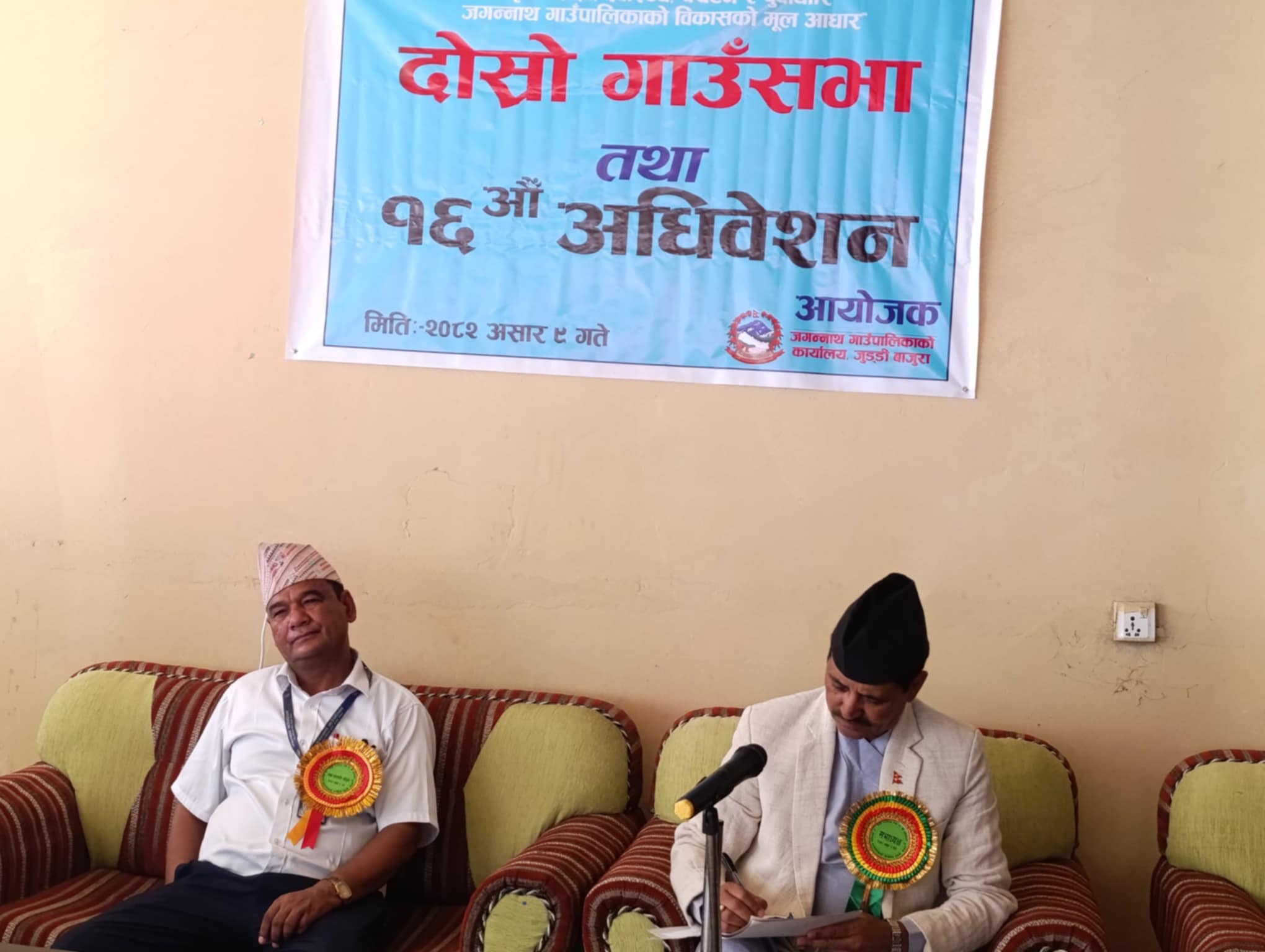 जगन्नाथ  गाउपालिकाको गाउसभा तथा १६ औँ अधिवेशन सुरु