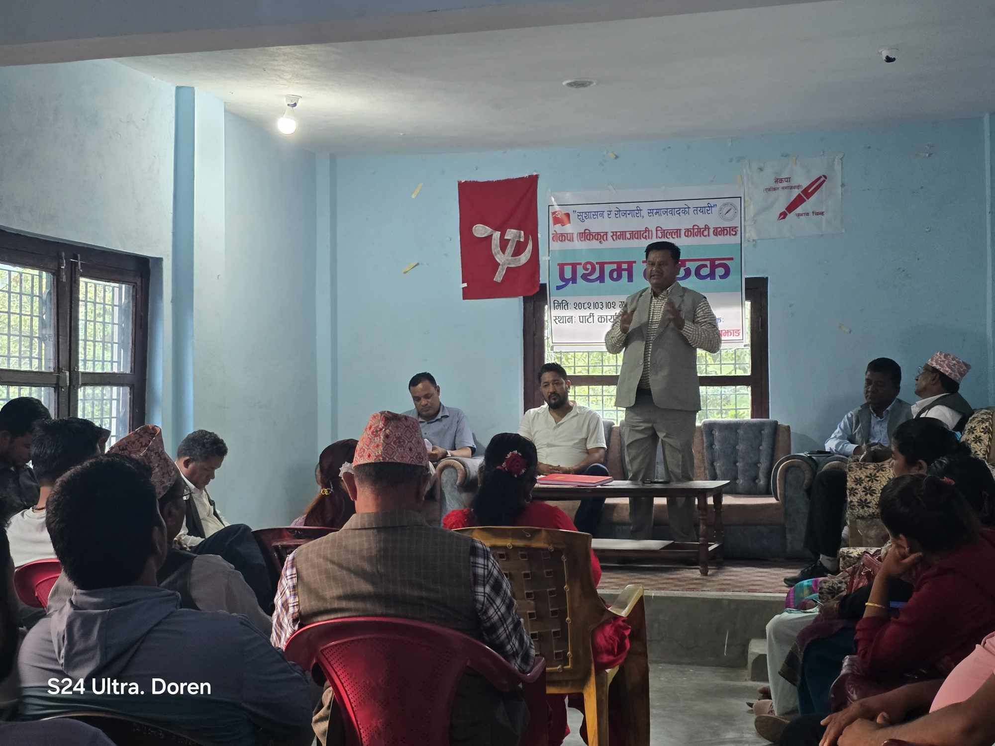 नेकपा एस जिल्ला कमिटि बझाङको पहिलो विस्तारित बैठक सम्पन्न