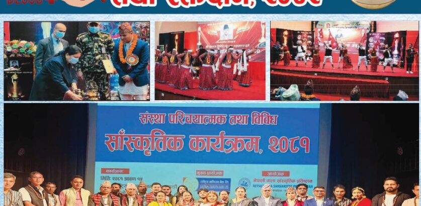 नेपाली कला सांस्कृतिक प्रतिष्ठानद्वारा आज बृहत् सांस्कृतिक प्रस्तुति तथा रक्तदान कार्यक्रम आयोजना हुँदै