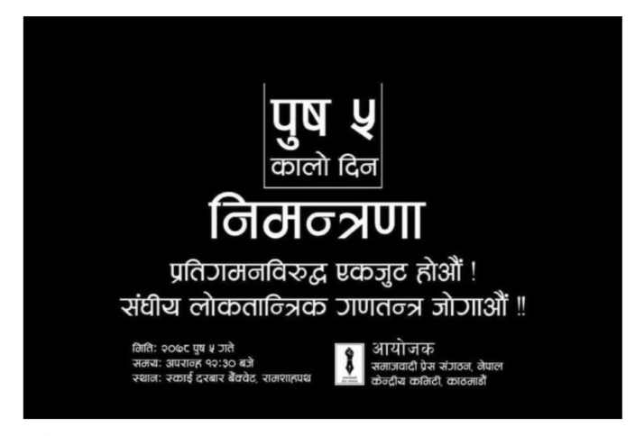 नेकपा एकीकृत समाजवादी प्रेस संगठनले प्रतिगमन बिरूद्द पाैष ५ गते विशेष भेला गर्ने- सेती कर्णाली  खबर