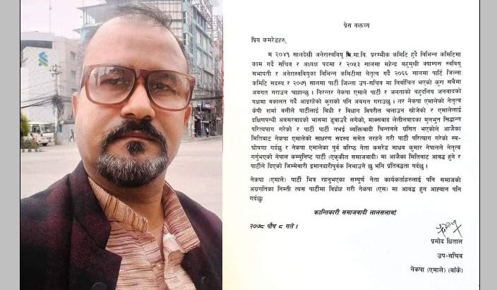 नेकपा एमाले बाँकेका उपसचिब एकिकृत समाजबादिमा प्रवेस -‘एमाले व्याक्तिवादी प्रवृतिले ग्रसित भएकोले छाडेँ –