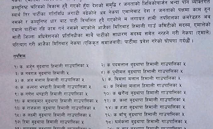 बाजुरा-एमाले छोडेर २६ जना एकीकृत समाजवादीमा प्रवेश