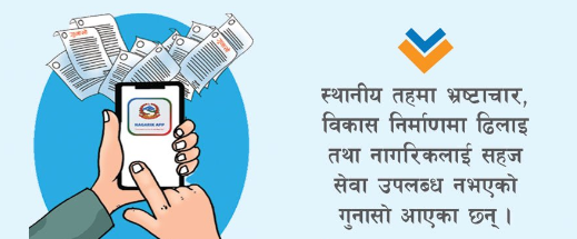 हेल्लो सरकार! नागरिक एप भएन