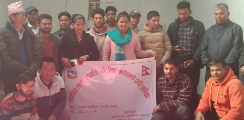 स्थानिय तहका कृषि तथा पशु सेवा प्राविधिकहरुको लागि पकेट विकास अभिमुखिकरण गोष्ठी तथा प्रगति समिक्षा