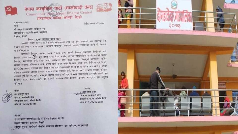 सुचनाको हक प्रयोग गरि माओवादी केन्द्रले माग्यो दोगडाकेदार गाउपालिले गरेका कामको विवरण