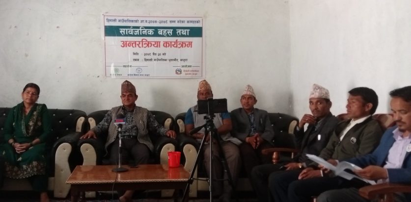 हिमालीमा सार्वजनिक बहस तथा अन्तरक्रिया कार्यक्रम  सम्पन्न
