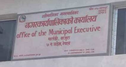 बडिमालिकानगरपालिकामा भोलि  बिदा