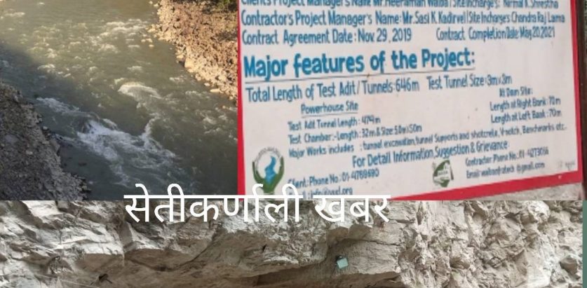 भारतीय कम्पनी एनएचपीसीलाई फुकोट कर्णालीको ५१ प्रतिशत सेयर