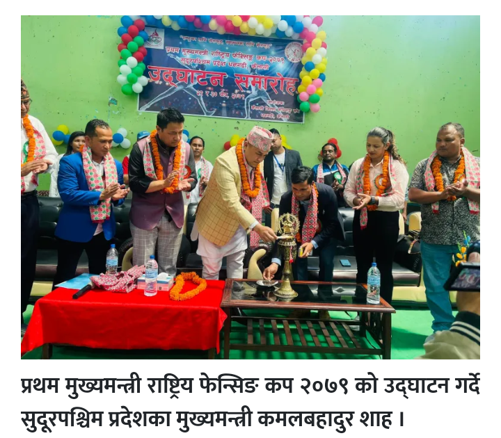 प्रथम मुख्यमन्त्री फेन्सिङ प्रतियोगिता धनगढीमा शुरु