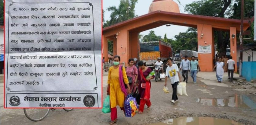 भारतीय बजारबाट १०० रुपैयाँभन्दा बढीको सामान ल्याए भन्सार तिर्नुपर्ने