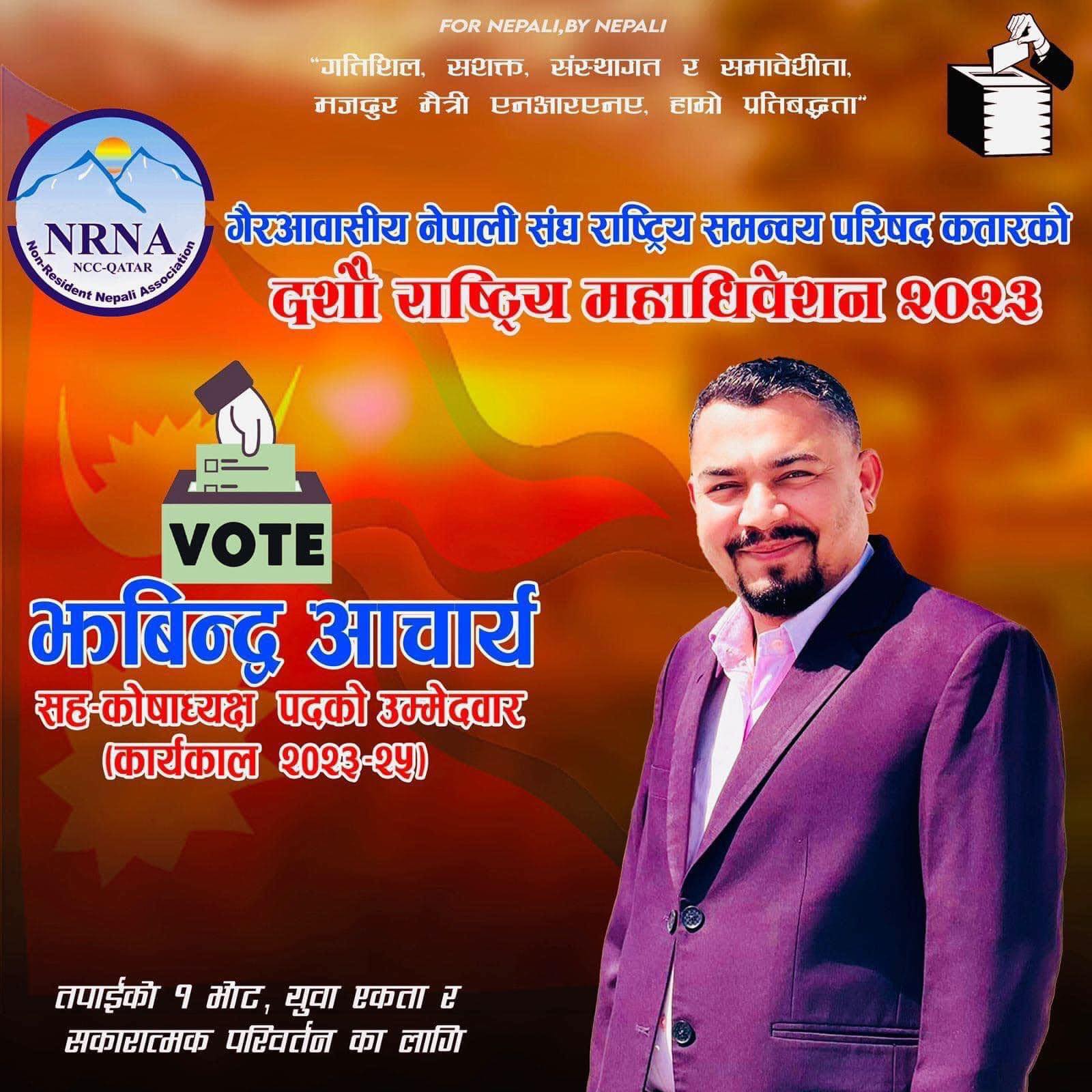 गैर आवासीय नेपाली संघ कतारको सह कोषाध्यक्ष मा आचार्य को उम्मेदवारी घोषणा
