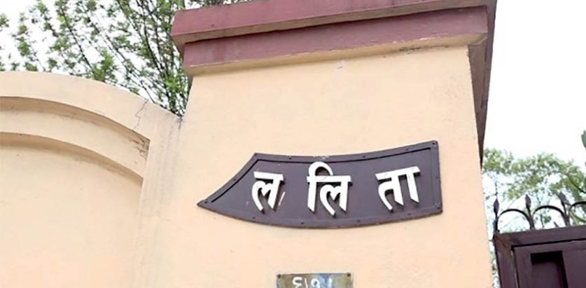 ललिता निवास प्रकरण : सिआइबीको अनुसन्धान पूरा