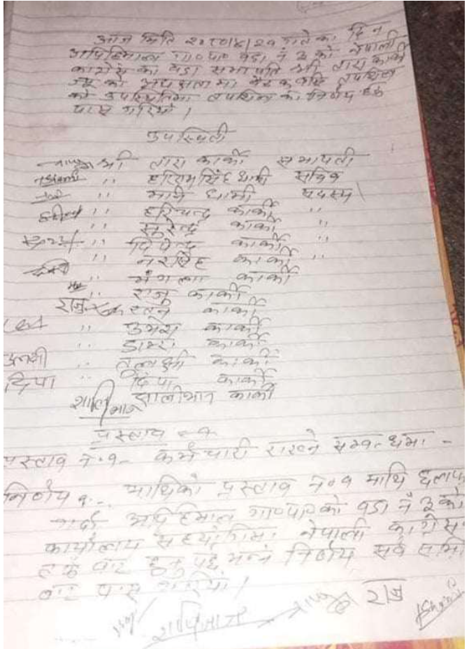 वडा कार्यालय सहयोगी नियुक्तिका लागि काङ्ग्रेसको लिखित निर्णय