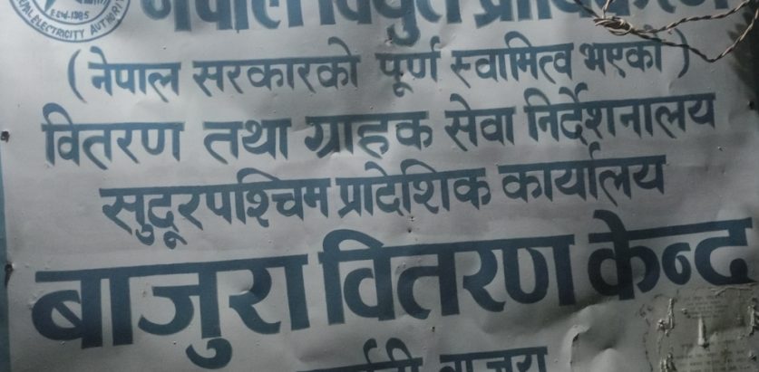 महशुल तिर्न बाकी रहेका कार्यालय तथा ब्यक्तिहरुकाे बिद्युतका लाई काट्न सुरु